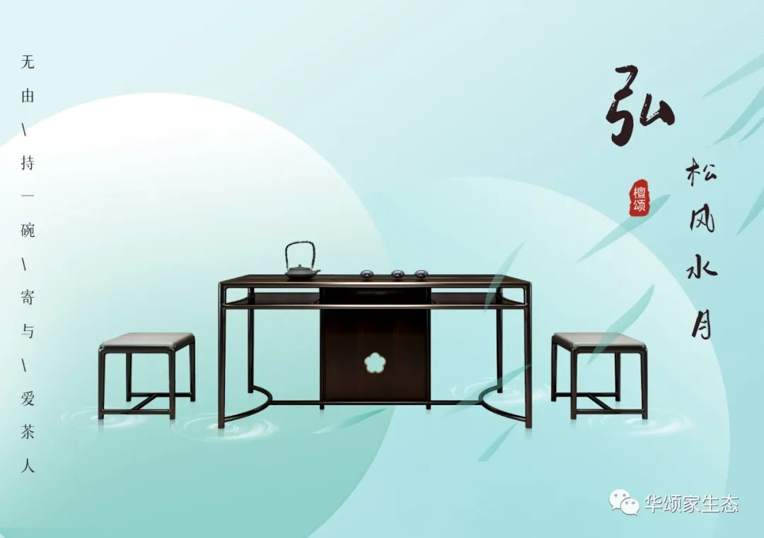 新品 | 弘【茶台】